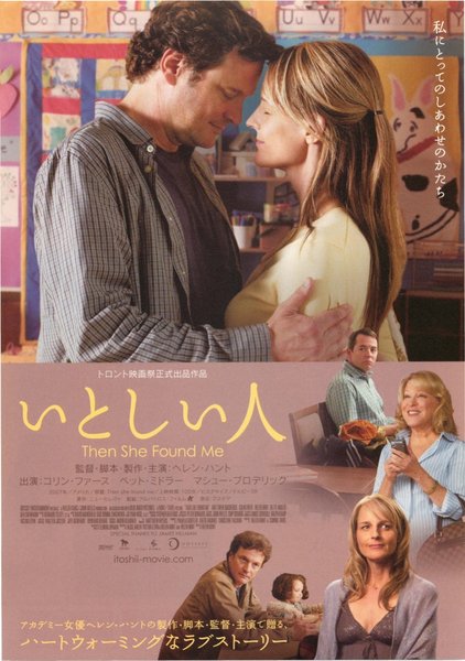 THEN SHE FOUND ME (2007) original Japanese theatrical chirashi flyer