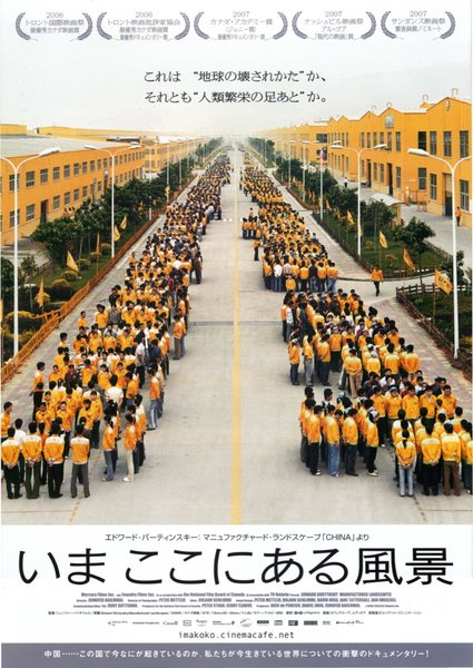 EDWARD BURTYNSKY: MANUFACTURED LANDSCAPES (2006) original Japanese theatrical chirashi flyer