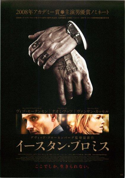 EASTERN PROMISES (2007) original Japanese theatrical chirashi flyer