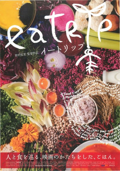 eatrip （イートリップ） (2009) original Japanese theatrical chirashi flyer