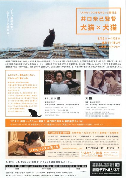 井口奈己監督　犬猫×犬猫 (2008) original Japanese theatrical chirashi flyer