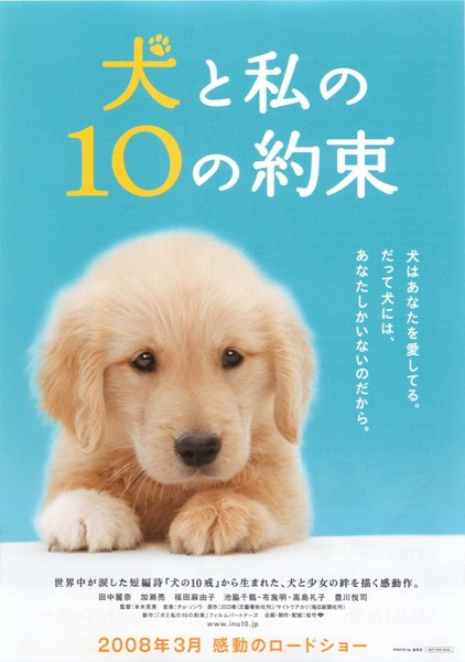 犬と私の10の約束 (2008) original Japanese theatrical chirashi flyer