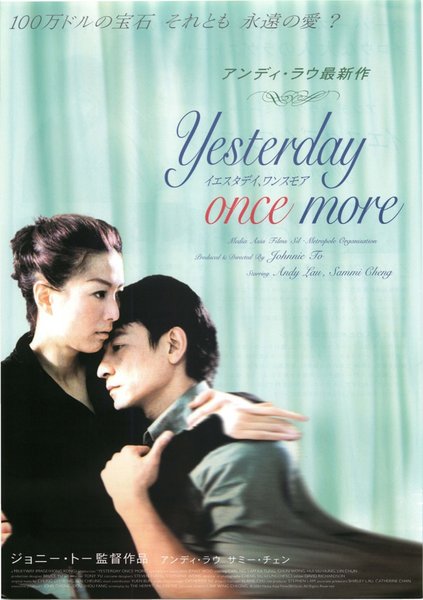 YESTERDAY ONCE MORE (2004) original Japanese theatrical chirashi flyer