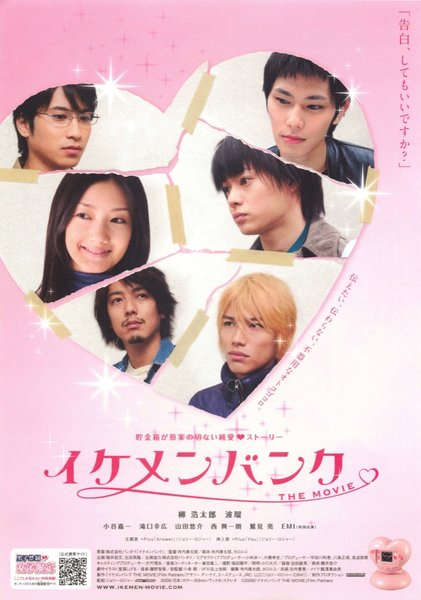 イケメンバンク THE MOVIE (2009) original Japanese theatrical chirashi flyer