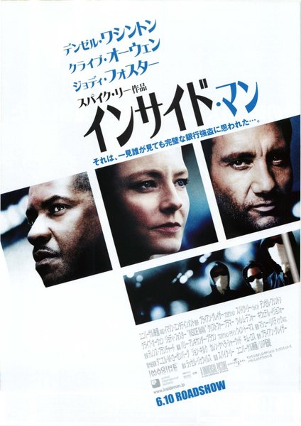 Inside Man (2006) original Japanese theatrical chirashi flyer