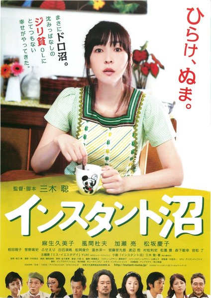 インスタント沼 (2009) original Japanese theatrical chirashi flyer