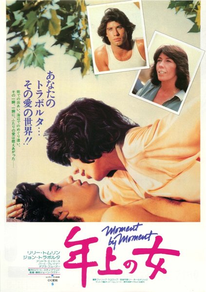 ROOM AT THE TOP (1978) original Japanese theatrical chirashi flyer