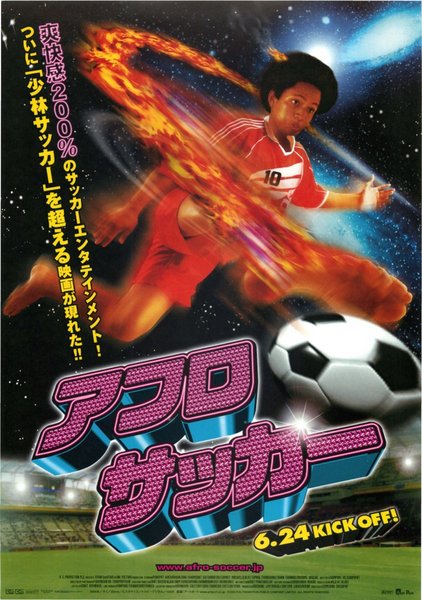 SAGAI UNITED (2004) original Japanese theatrical chirashi flyer