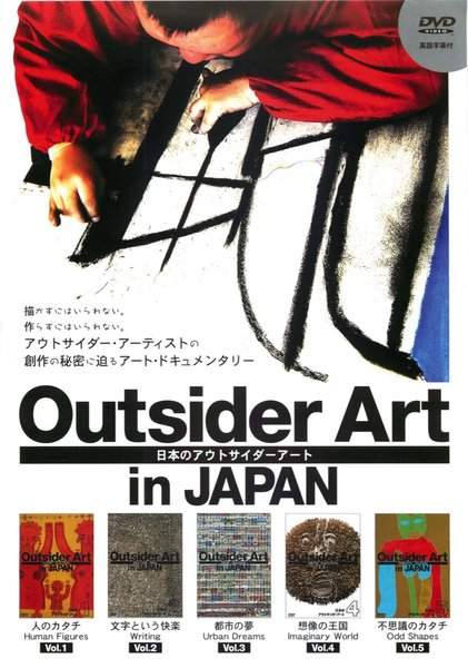 Outsider Art in JAPAN (2002) original Japanese theatrical chirashi flyer