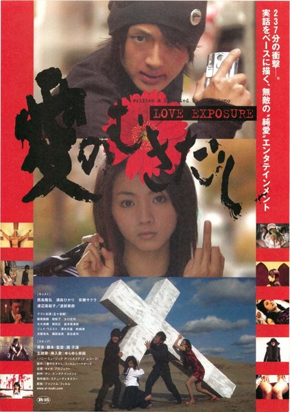 LOVE EXPOSURE (2008) original Japanese theatrical chirashi flyer
