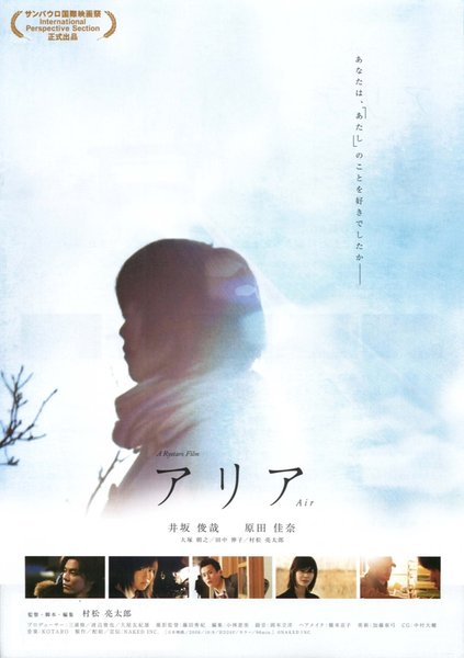 Aria (1987) original Japanese theatrical chirashi flyer