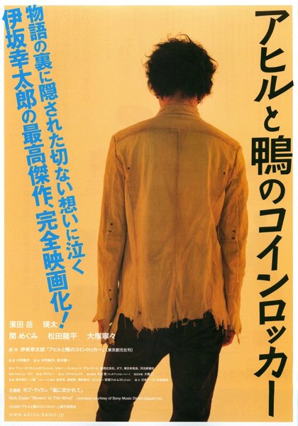 アヒルと鴨のコインロッカー (2006) original Japanese theatrical chirashi flyer