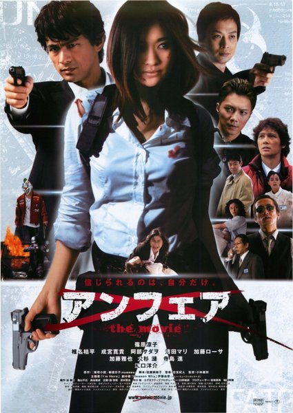 アンフェア (2007) original Japanese theatrical chirashi flyer