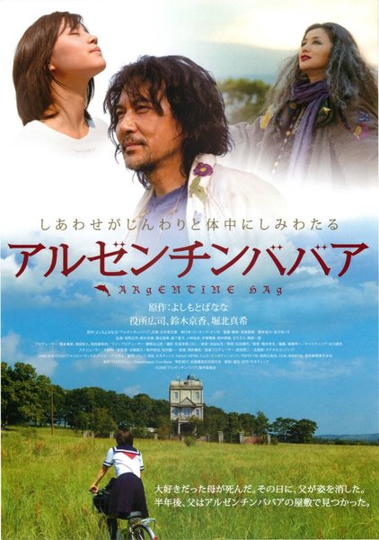 アルゼンチンババア (2007) original Japanese theatrical chirashi flyer