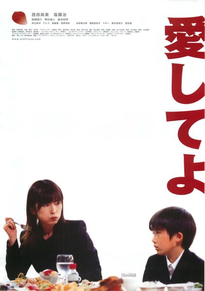 愛してよ (2005) original Japanese theatrical chirashi flyer