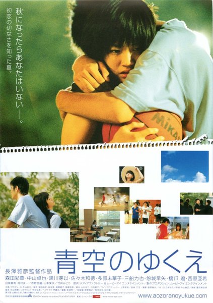 青空のゆくえ (2005) original Japanese theatrical chirashi flyer