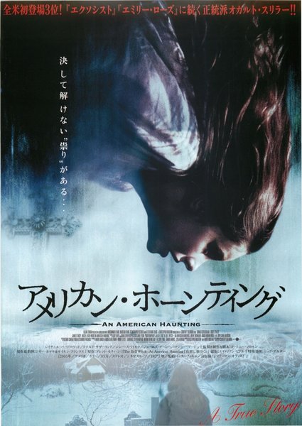 AN AMERICAN HAUNTING (2006) original Japanese theatrical chirashi flyer