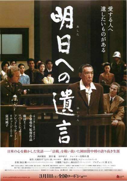 The Testament of Tomorrow (2007) original Japanese theatrical chirashi flyer