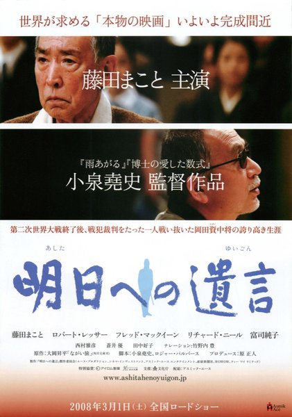 The Testament of Tomorrow (2007) original Japanese theatrical chirashi flyer
