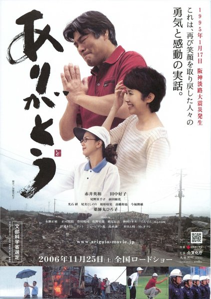 ありがとう (2006) original Japanese theatrical chirashi flyer