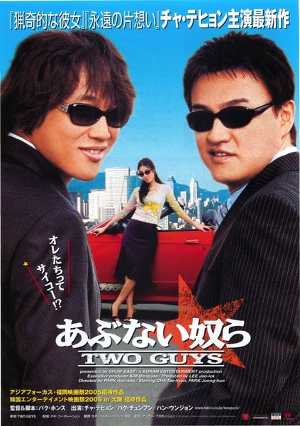 TWO GUYS (2004) original Japanese theatrical chirashi flyer