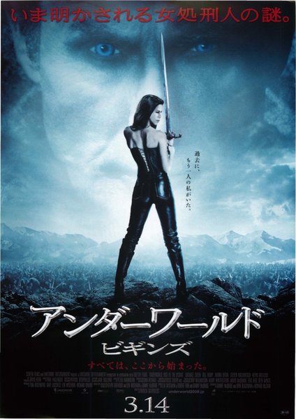 UNDERWORLD: RISE OF THE LYCANS (2009) original Japanese theatrical chirashi flyer