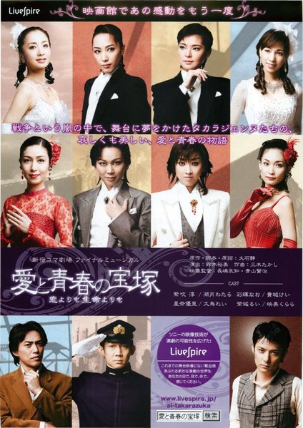 愛と青春の宝塚　恋よりも生命よりも (2009) original Japanese theatrical chirashi flyer