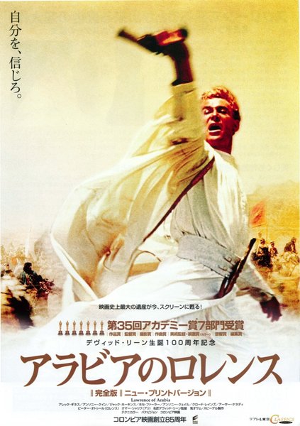 Lawrence of Arabia (1962) original Japanese theatrical chirashi flyer