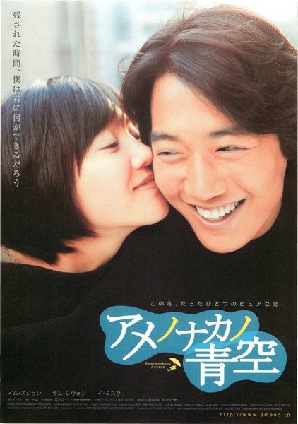 ...ING (2003) original Japanese theatrical chirashi flyer