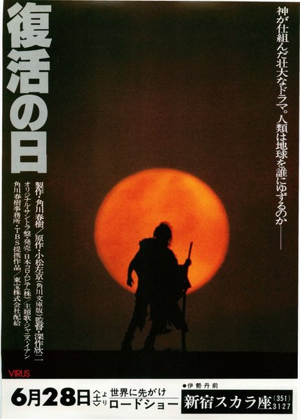 Virus (1980) original Japanese theatrical chirashi flyer