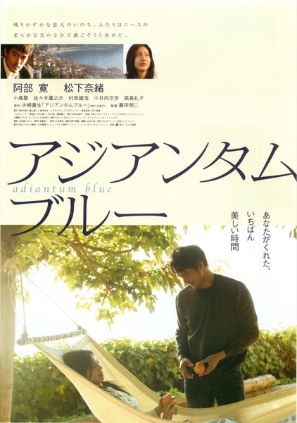 アジアンタムブルー (2006) original Japanese theatrical chirashi flyer
