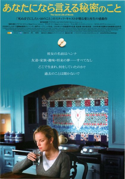 LA VIDA SECRETA DE LAS PALABRAS (2005) original Japanese theatrical chirashi flyer