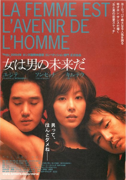 LA FEMME EST L'AVENIR DE L'HOMME (2004) original Japanese theatrical chirashi flyer