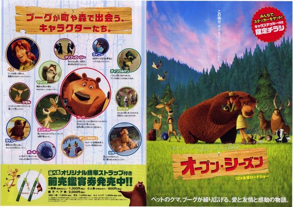 OPEN SEASON (2006) original Japanese theatrical chirashi flyer