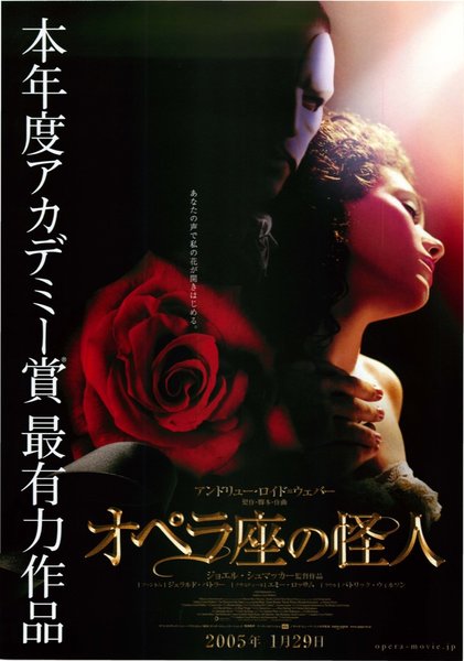 THE PHANTOM OF THE OPERA (2004) original Japanese theatrical chirashi flyer