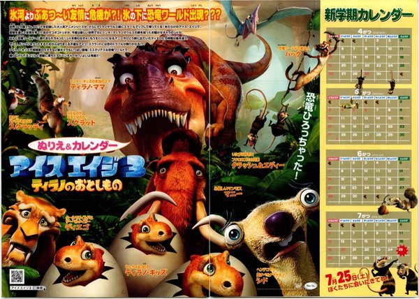 ICE AGE: DAWN OF THE DINOSAURS (2009) original Japanese theatrical chirashi flyer