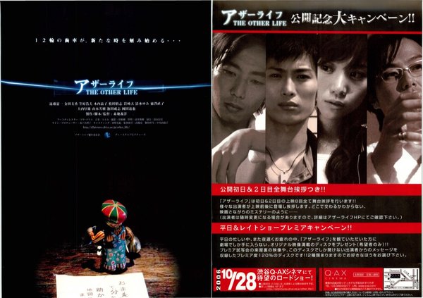アザーライフ (2006) original Japanese theatrical chirashi flyer
