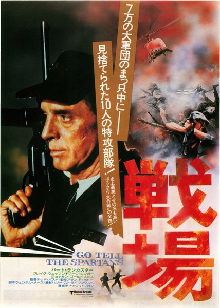 POVSTY PLAMENNYKH LET (1989) original Japanese theatrical chirashi flyer
