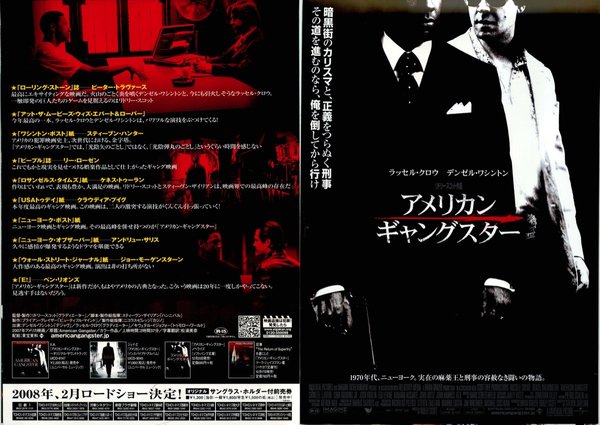 American Gangster (2007) original Japanese theatrical chirashi flyer