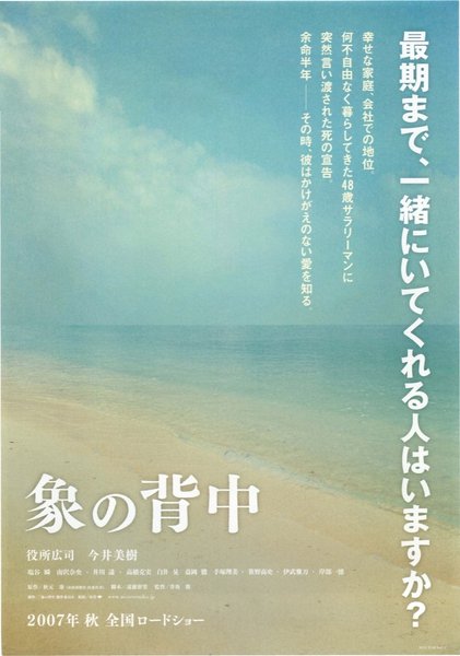 象の背中 (2007) original Japanese theatrical chirashi flyer