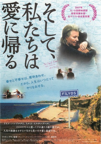 The Edge of Heaven (2007) original Japanese theatrical chirashi flyer