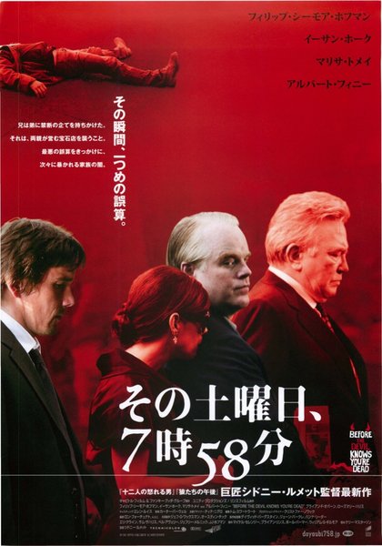 BEFORE THE DEVIL KNOWS YOU'RE DEAD (2007) original Japanese theatrical chirashi flyer
