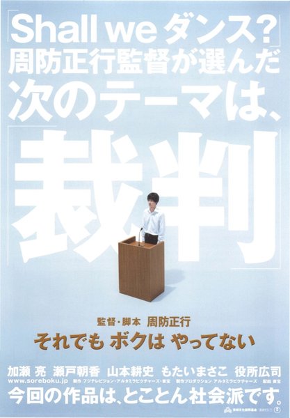 それでもボクはやってない (2007) original Japanese theatrical chirashi flyer