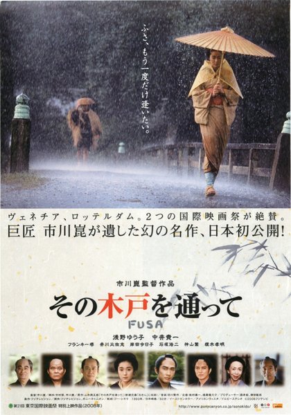 FUSA (1993) original Japanese theatrical chirashi flyer