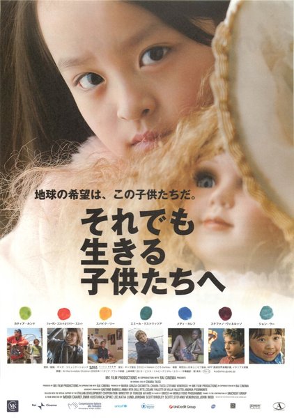 ALL THE INVISIBLE CHILDREN (2005) original Japanese theatrical chirashi flyer