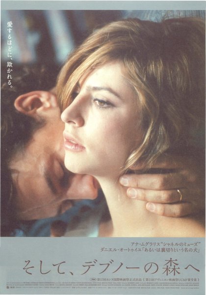 LE PRIX DU DESIR (2004) original Japanese theatrical chirashi flyer