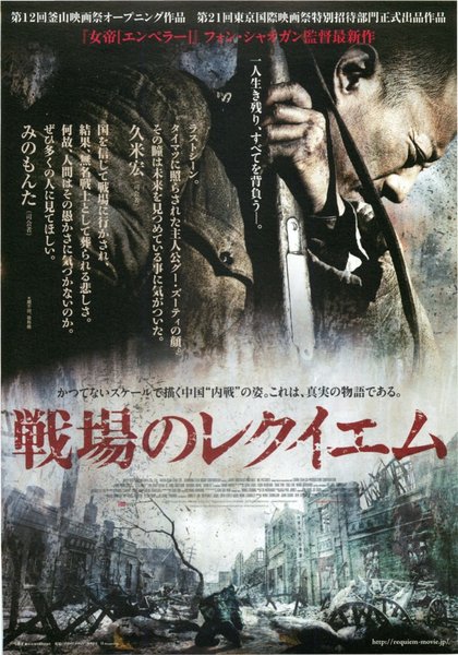 集結號／Assembly (2007) original Japanese theatrical chirashi flyer