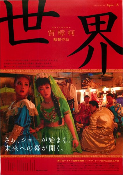 THE WORLD (2004) original Japanese theatrical chirashi flyer