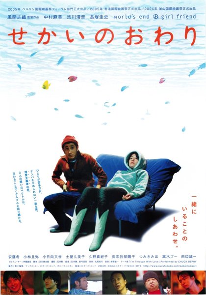 せかいのおわり (2004) original Japanese theatrical chirashi flyer