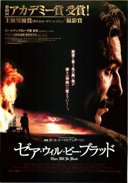 There Will Be Blood (2007) original Japanese theatrical chirashi flyer